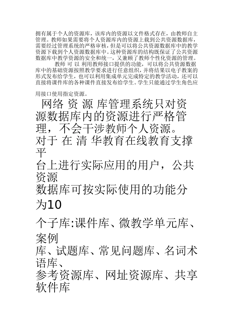 浅谈网络教学资源库系统建设_第2页