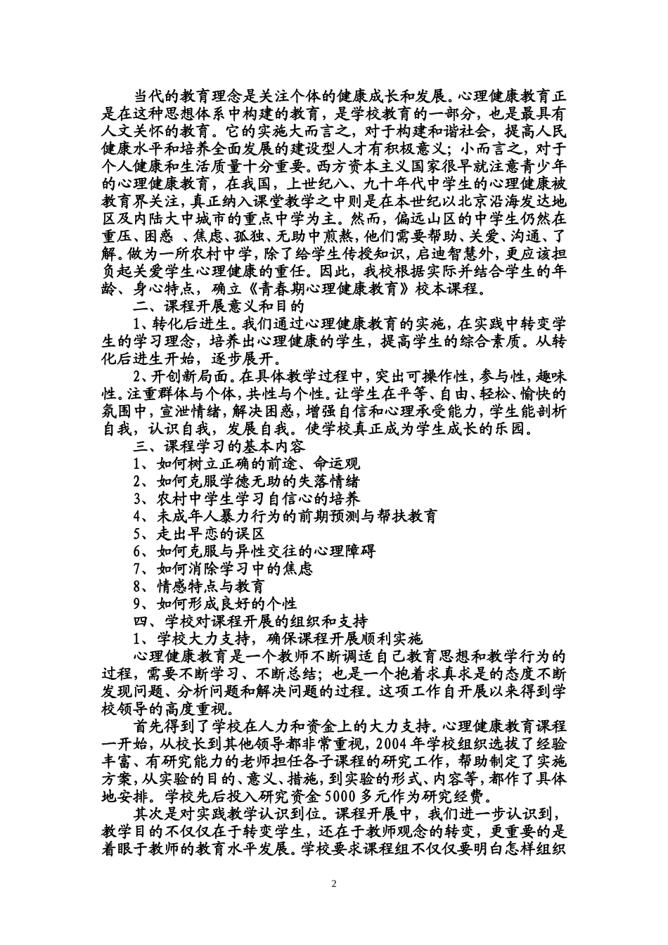 青春期心理健康教育课程资源 (3)_第2页