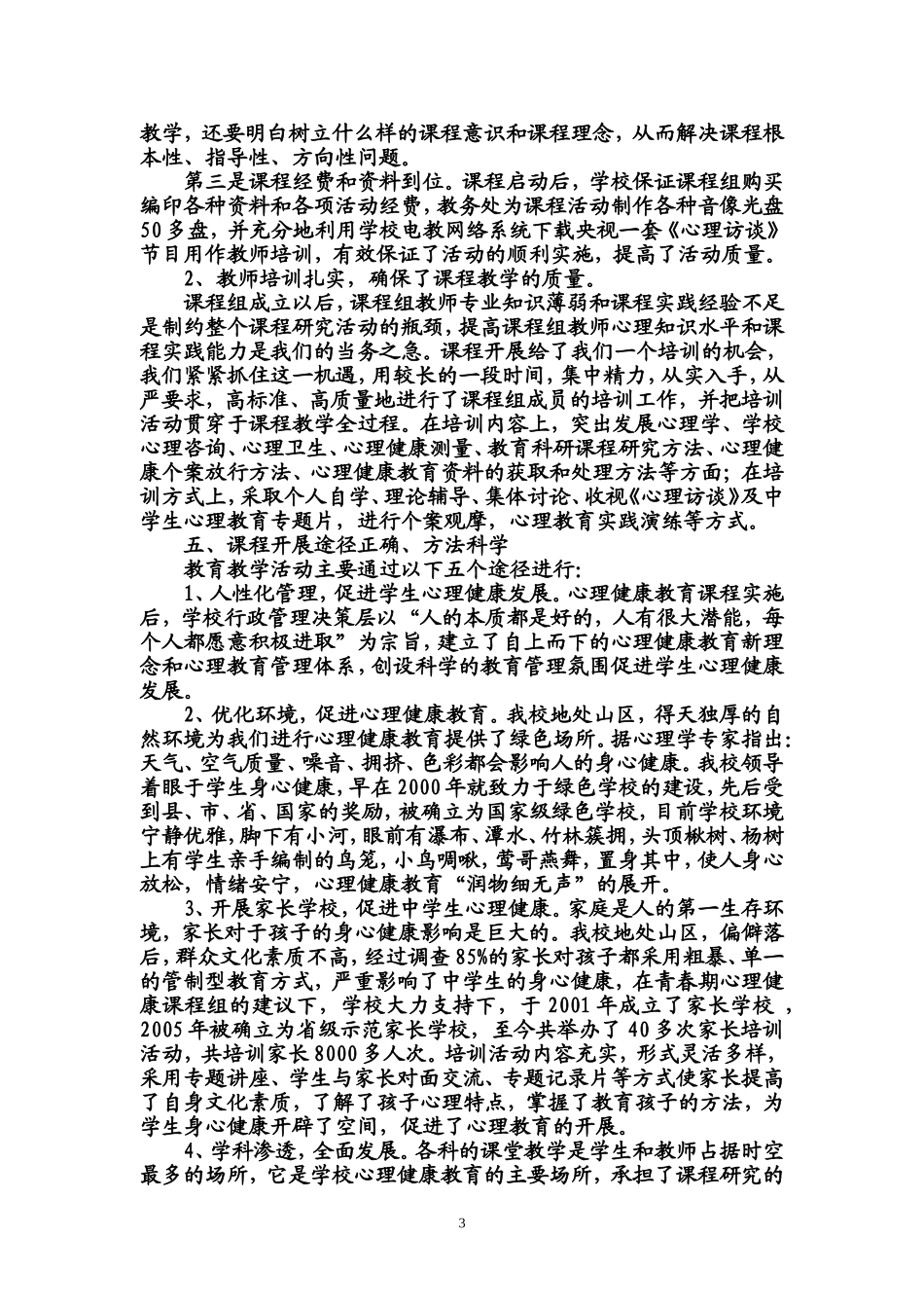 青春期心理健康教育课程资源 (3)_第3页