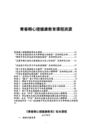 青春期心理健康教育课程资源 (3)