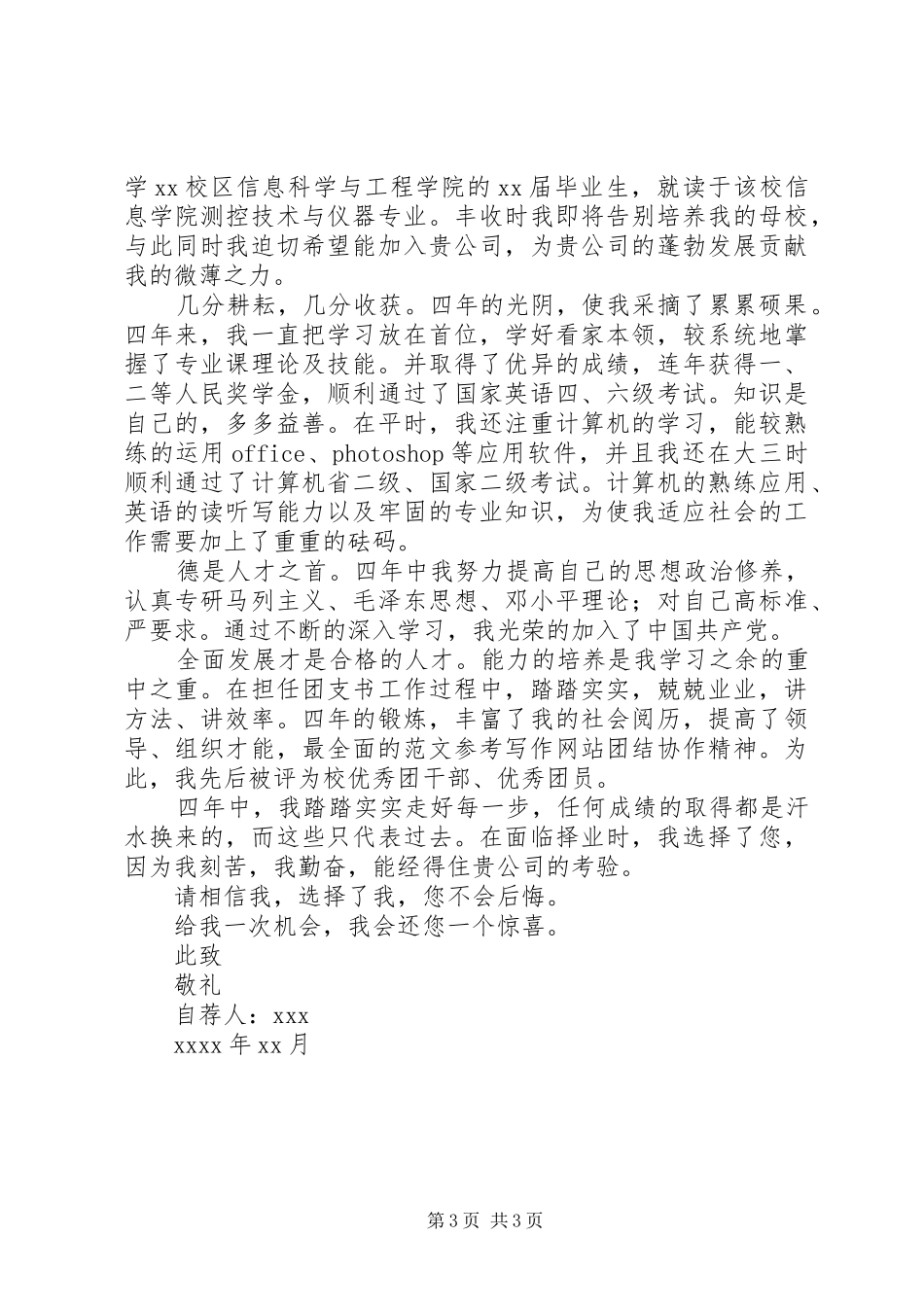 健康绿色环保教育长期规划_第3页