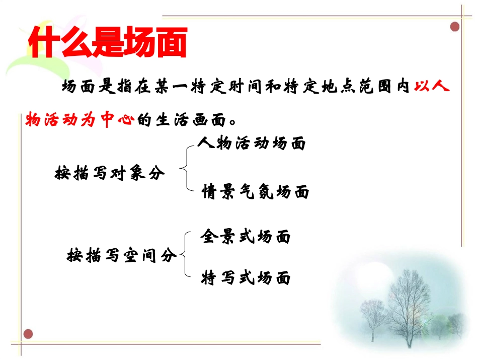 4 场面描写_第2页