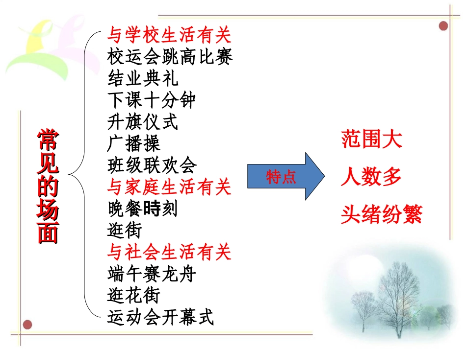 4 场面描写_第3页