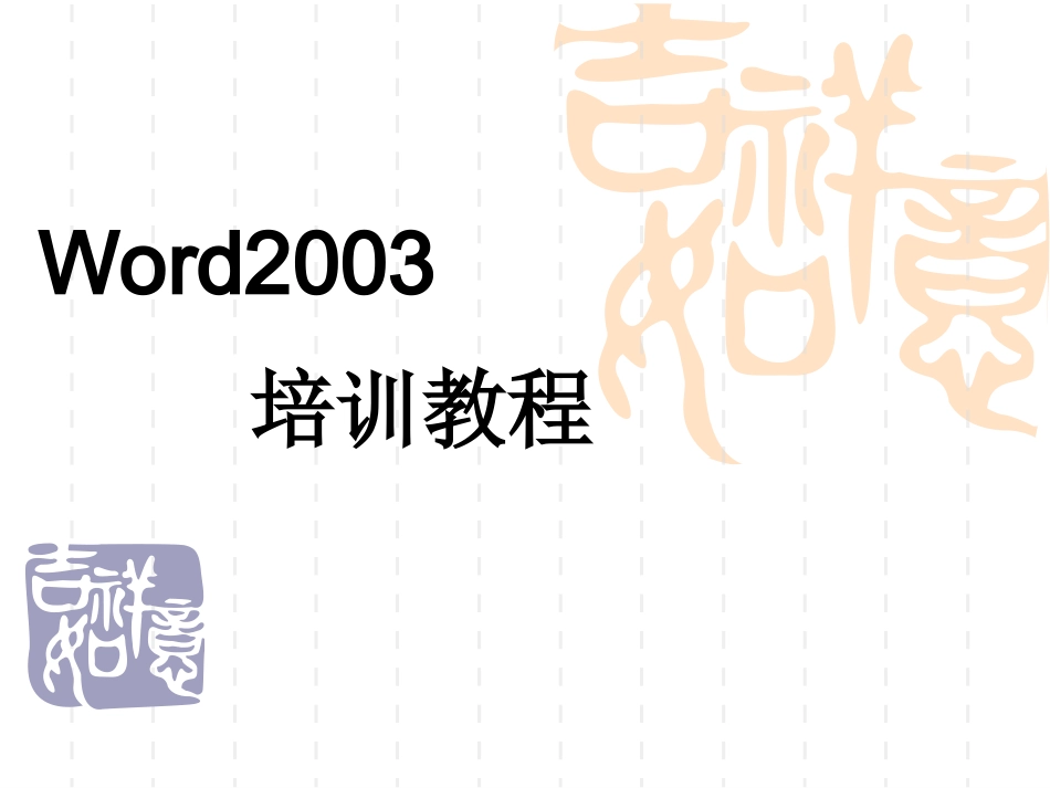 2017年最全的office办公软件使用教程_第2页