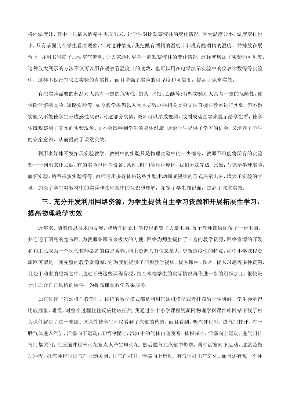 合理利用多媒体技术提高物理课堂教学实效_第3页