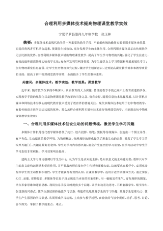 合理利用多媒体技术提高物理课堂教学实效