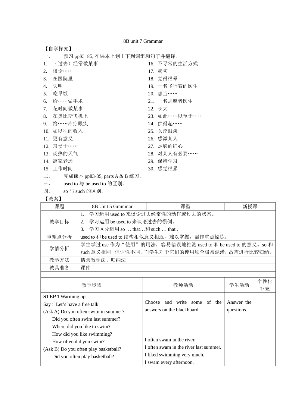 牛津英语8BUnit7Grammar学案_第1页