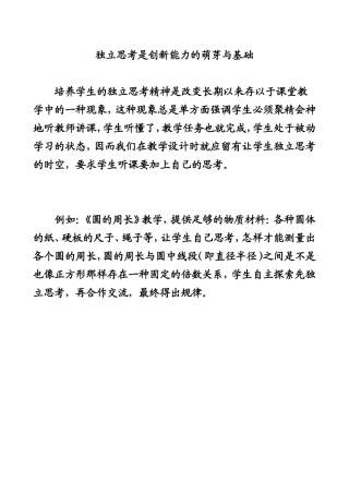 独立思考是创新能力的萌芽与基础
