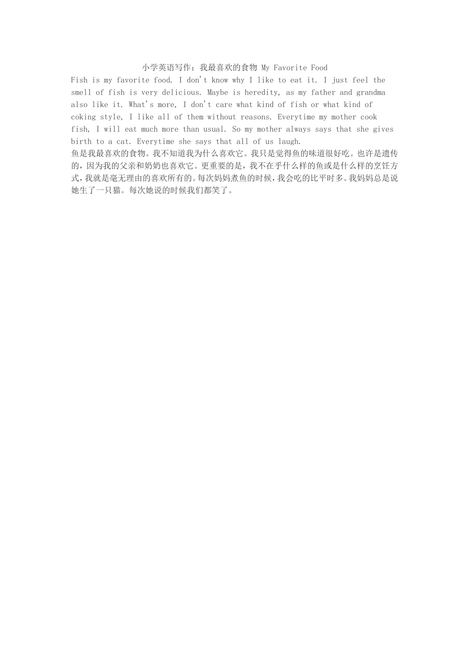 小学英语写作：我最喜欢的食物MyFavoriteFood_第1页