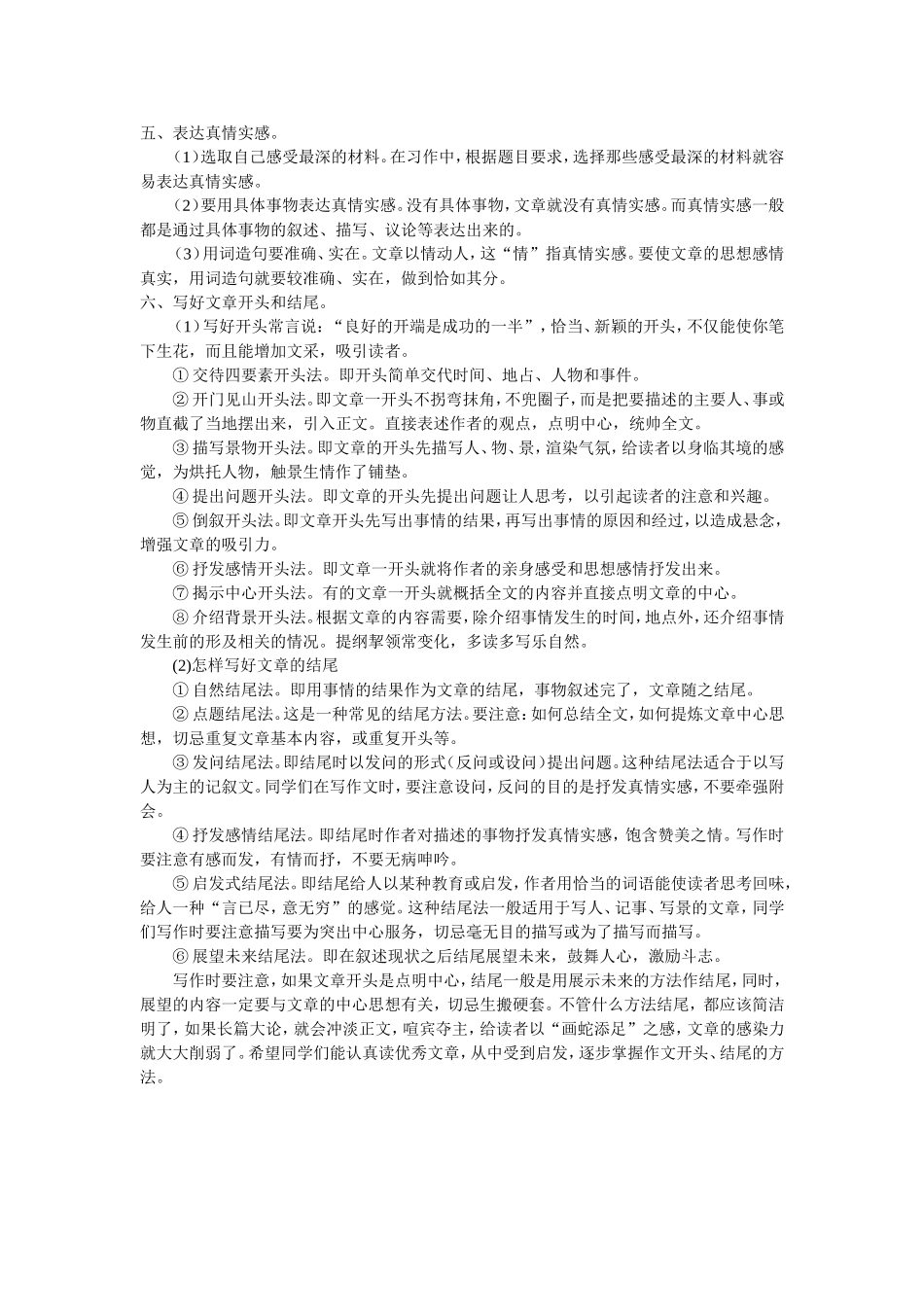 指导学生写“好”作文_第2页