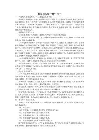 指导学生写“好”作文