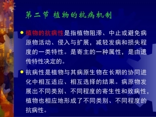13-抗病性