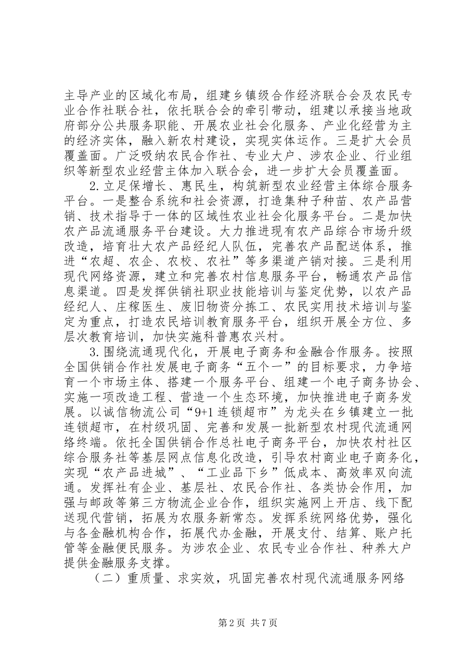 供销社工作计划_1_第2页