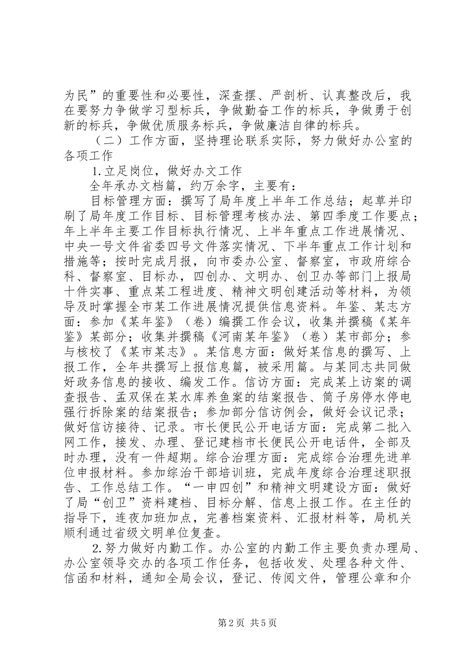 公务员年终总结及XX年学习计划_第2页