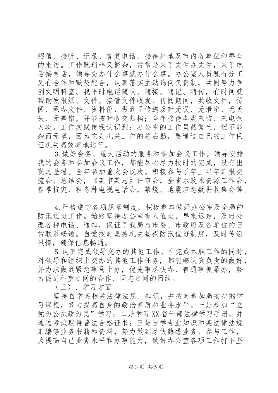 公务员年终总结及XX年学习计划_第3页