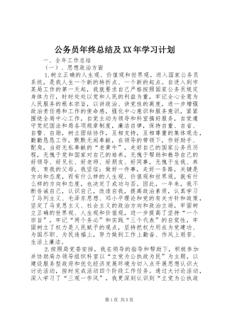 公务员年终总结及XX年学习计划