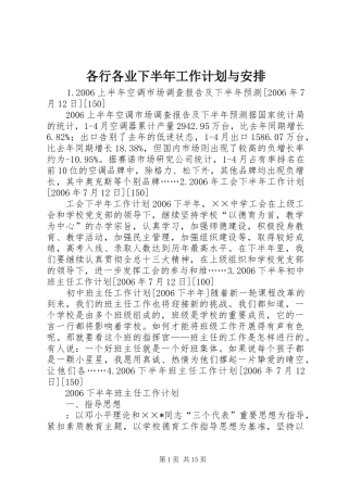 各行各业下半年工作计划与安排