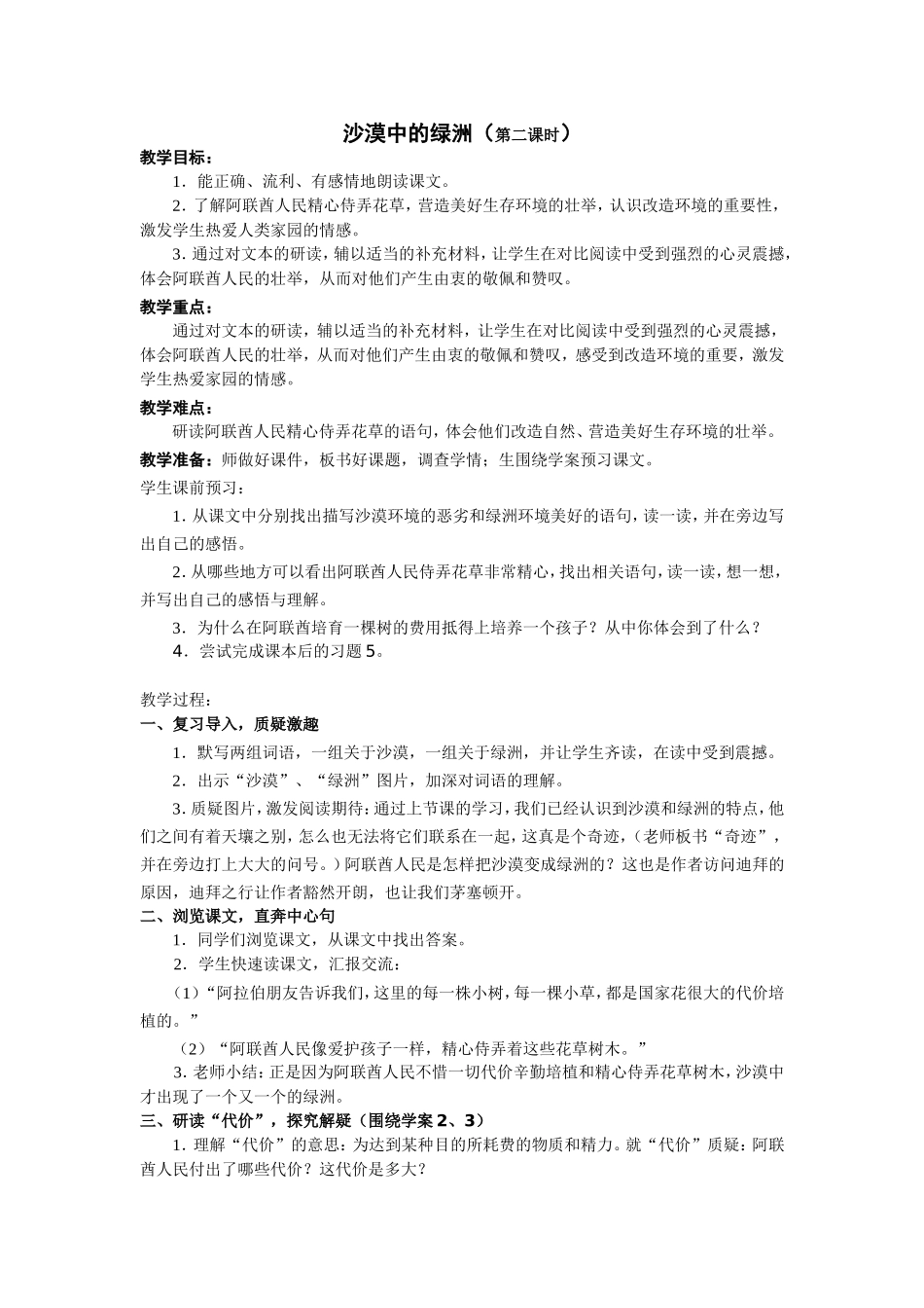 沙漠中的绿洲（第二课时）_第1页