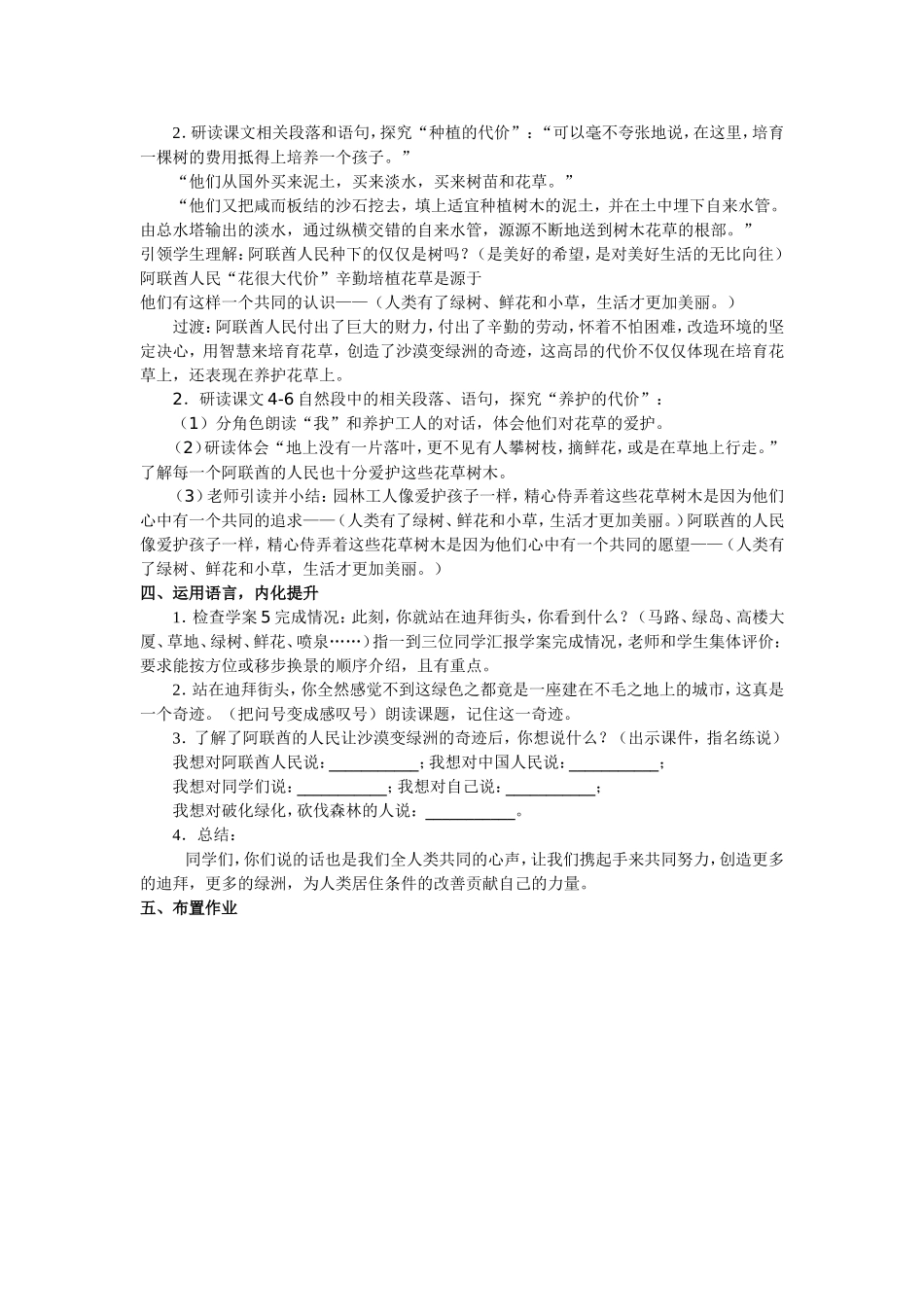 沙漠中的绿洲（第二课时）_第2页
