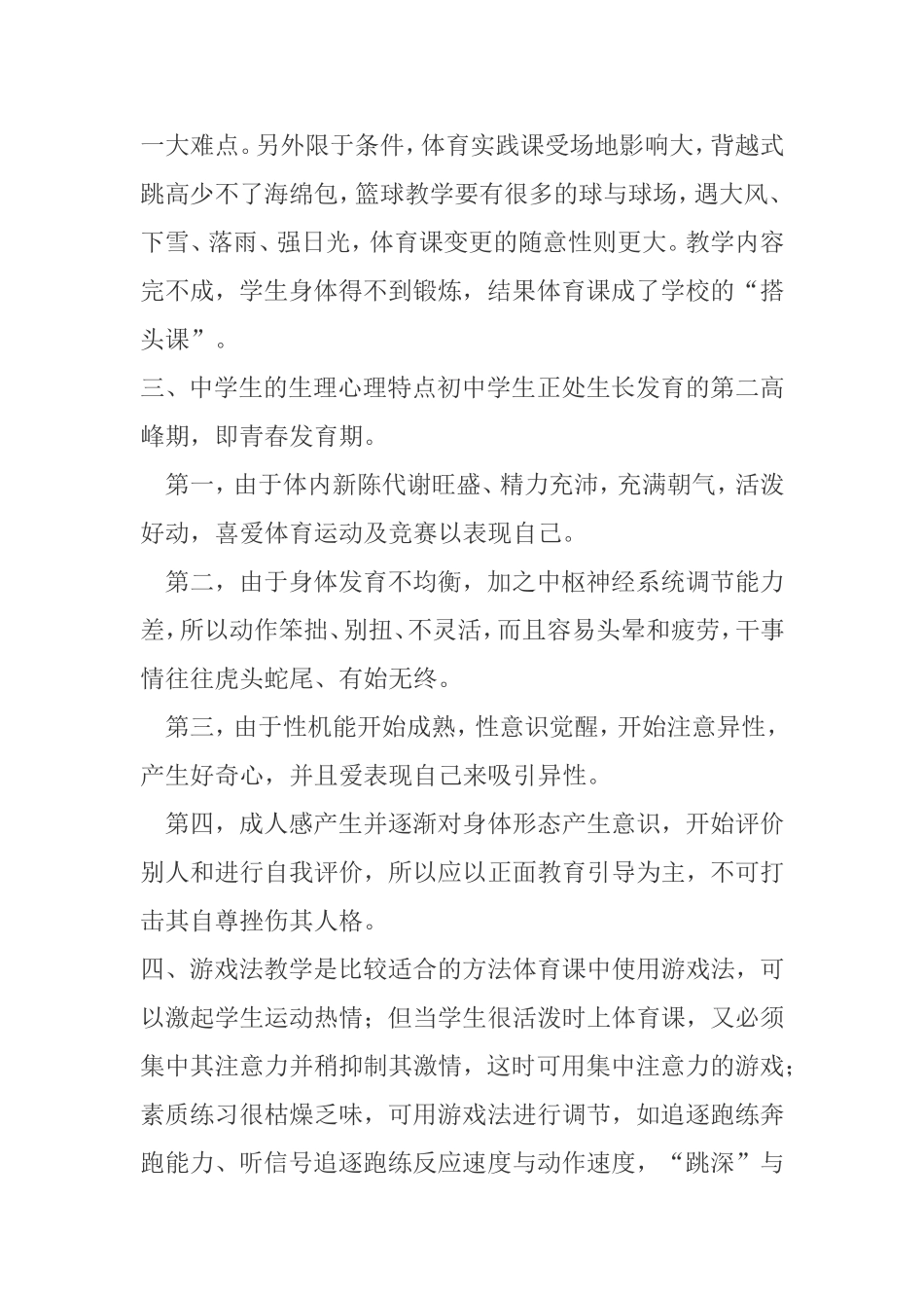 初中体育教学目标、内容和方法的教学反思_第2页