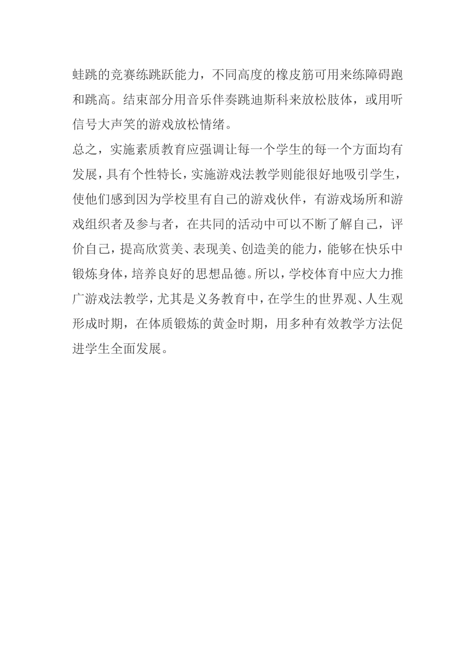 初中体育教学目标、内容和方法的教学反思_第3页