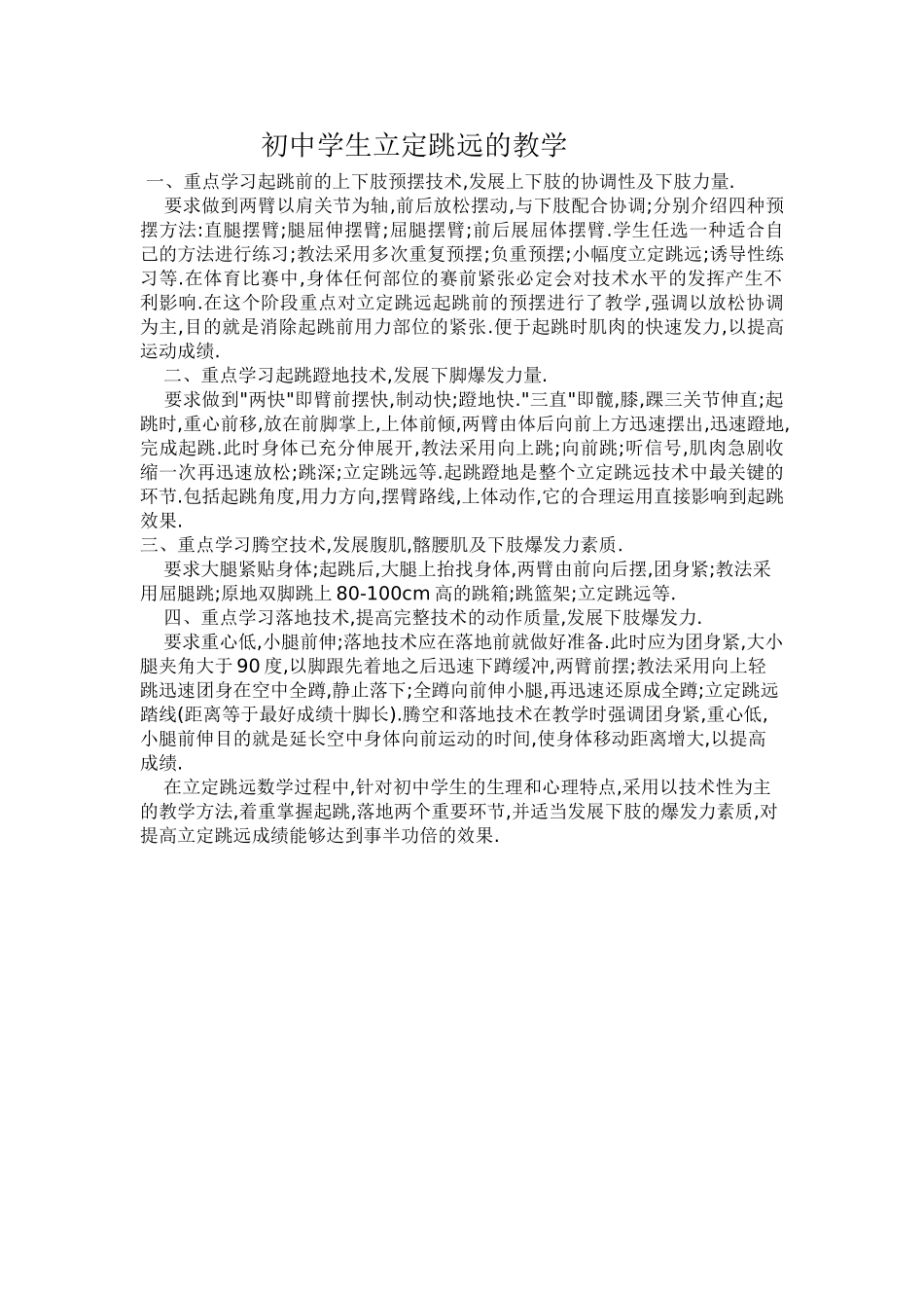 初中学生立定跳远的教学_第1页