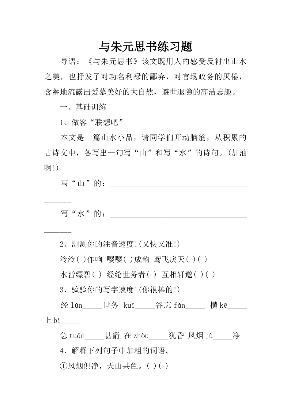 与朱元思书练习题_第1页