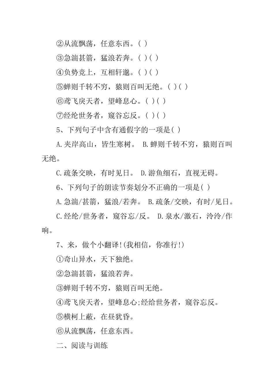 与朱元思书练习题_第2页