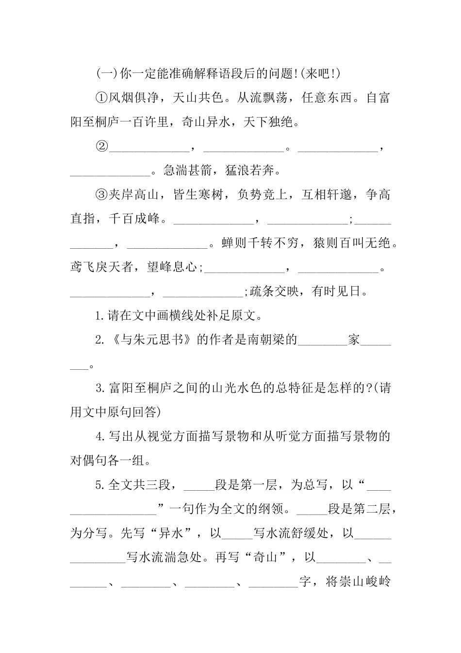 与朱元思书练习题_第3页