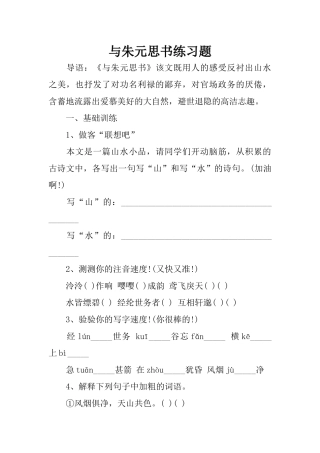 与朱元思书练习题