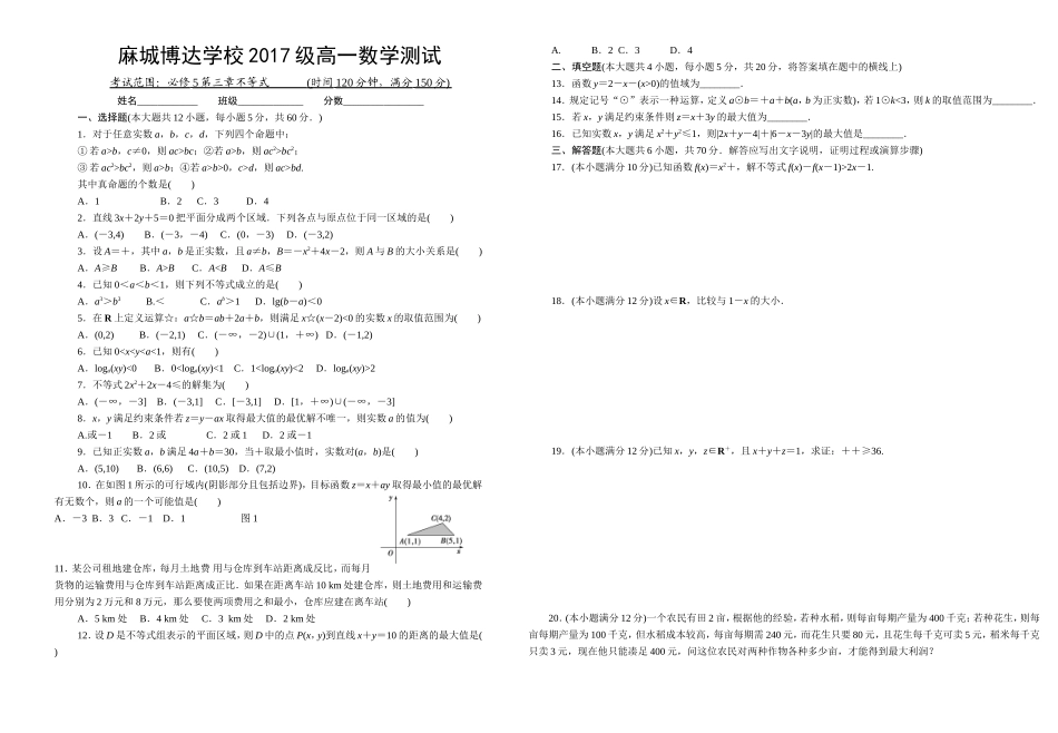 必修5不等式综合测试题_第1页
