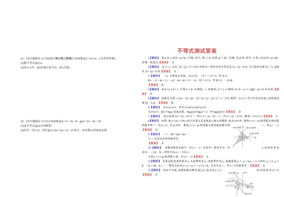 必修5不等式综合测试题_第2页