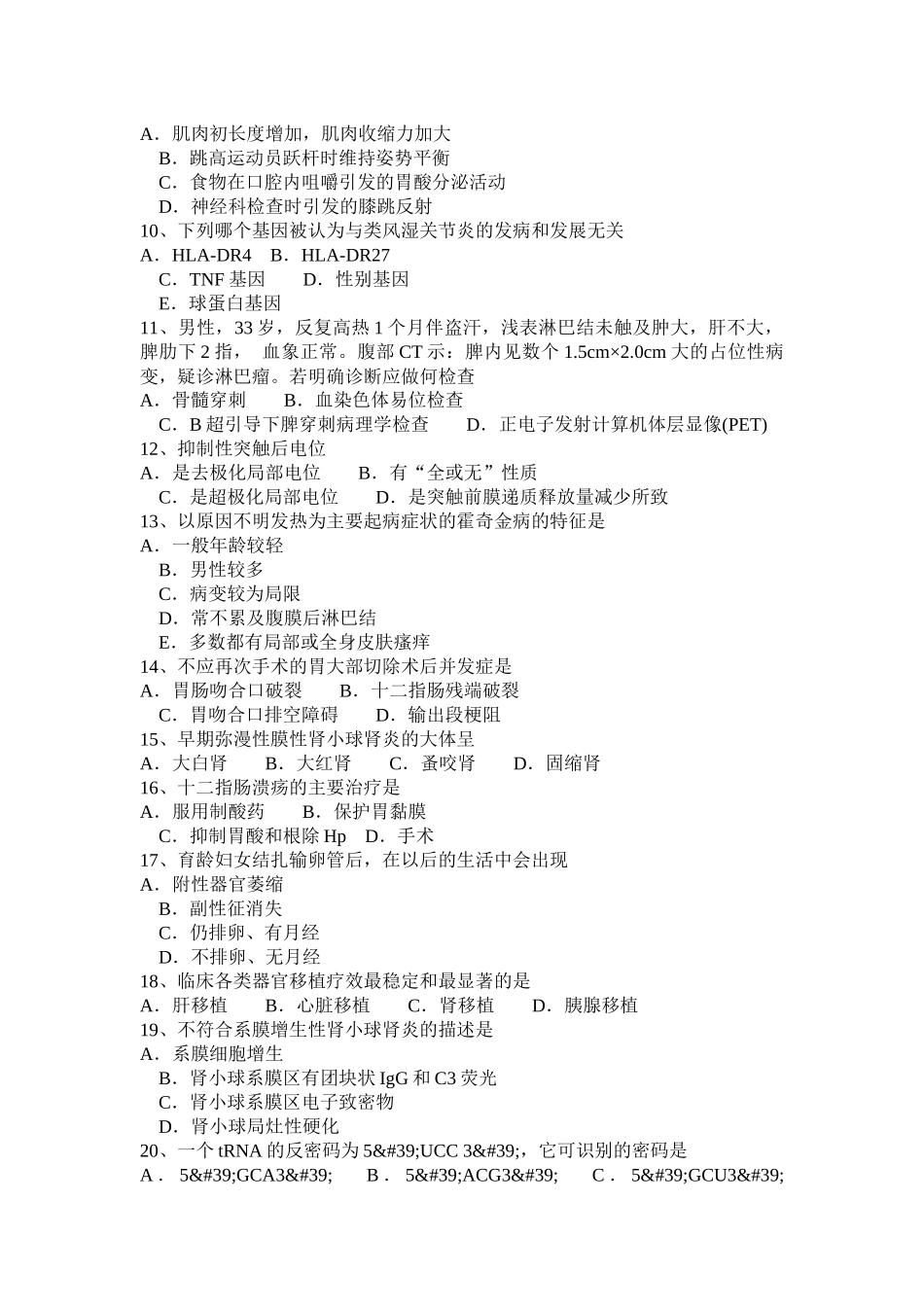 上海2016年上半年中级西医综合考试题_第2页