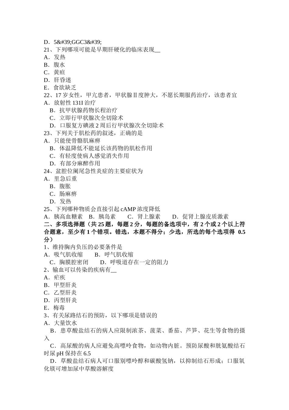 上海2016年上半年中级西医综合考试题_第3页