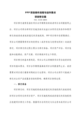 PPP项目操作流程与运作之——项目移交篇