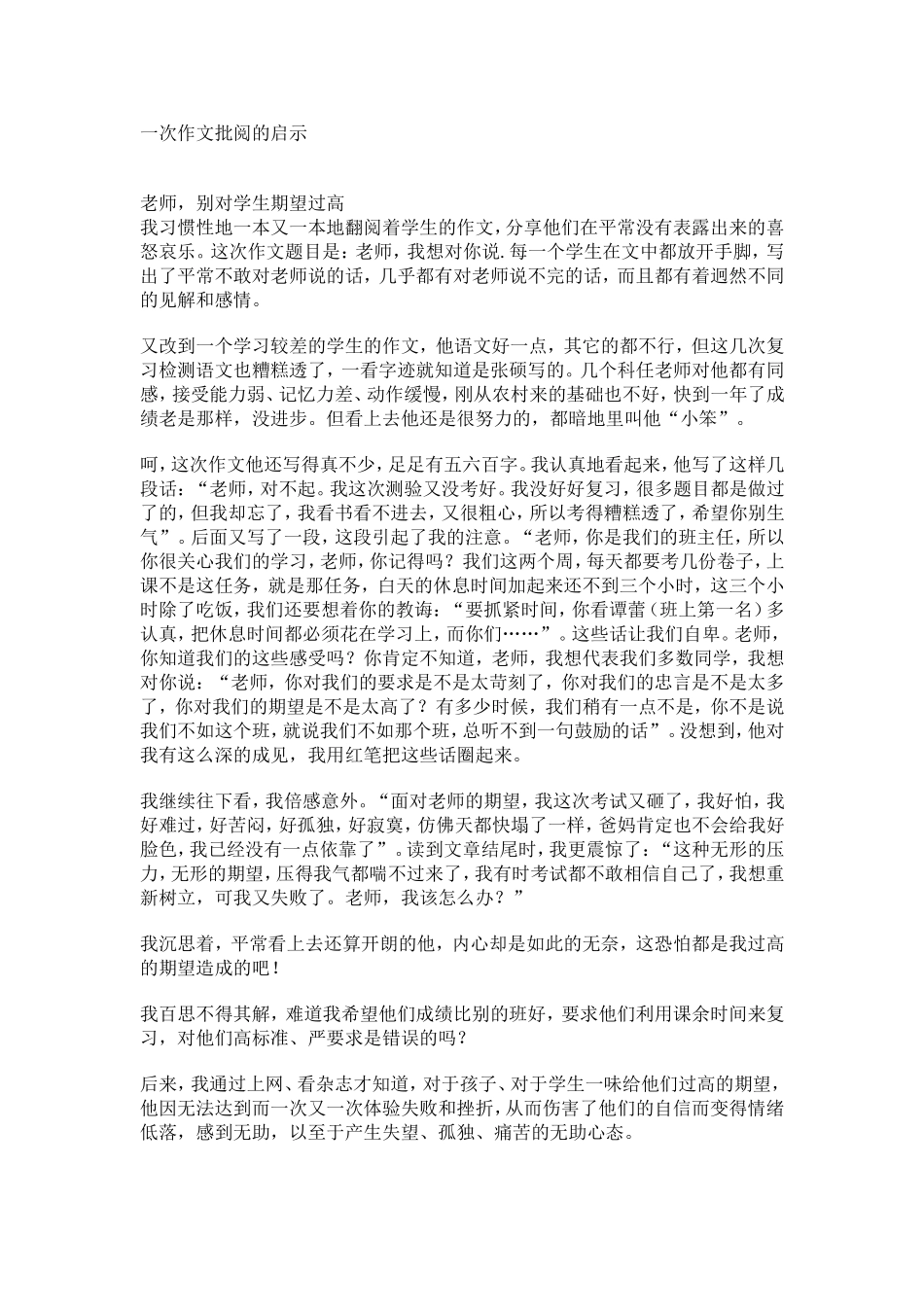 一次作文批阅的启示_第1页