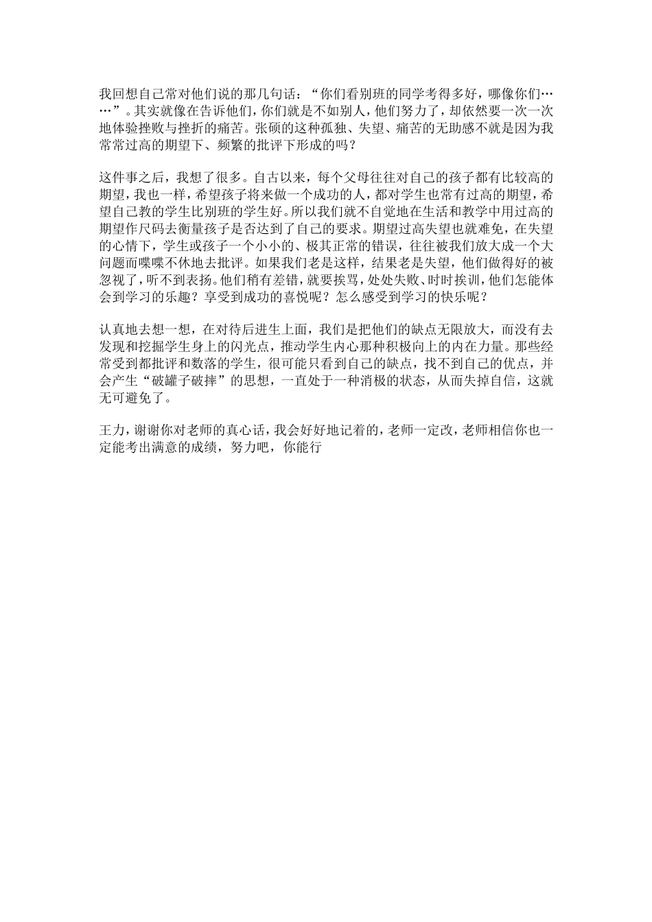 一次作文批阅的启示_第2页