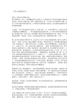 一次作文批阅的启示