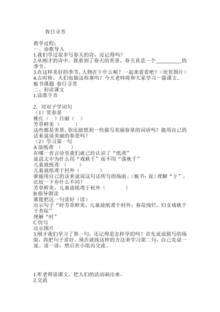 春日寻芳教学设计