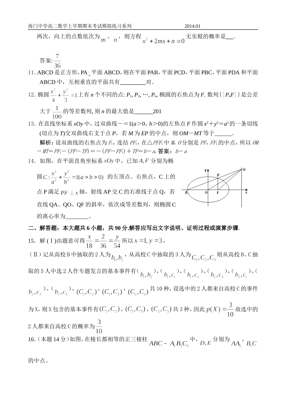 海门市高二数学期末考试模拟练习（二）_第2页