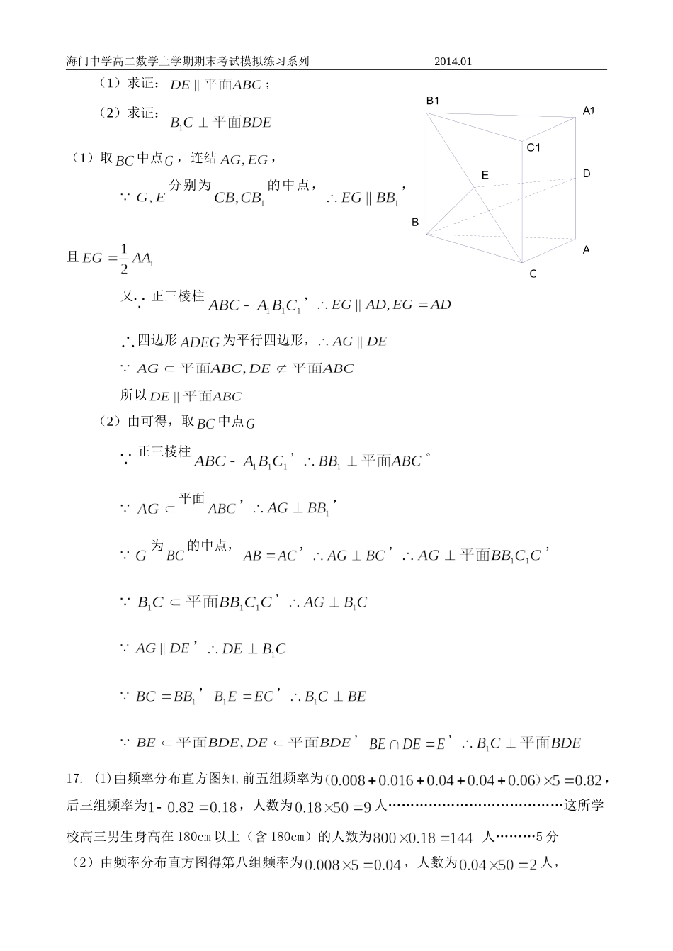 海门市高二数学期末考试模拟练习（二）_第3页