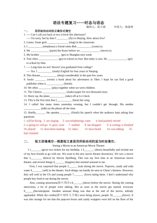 语法专题复习时态语态2014
