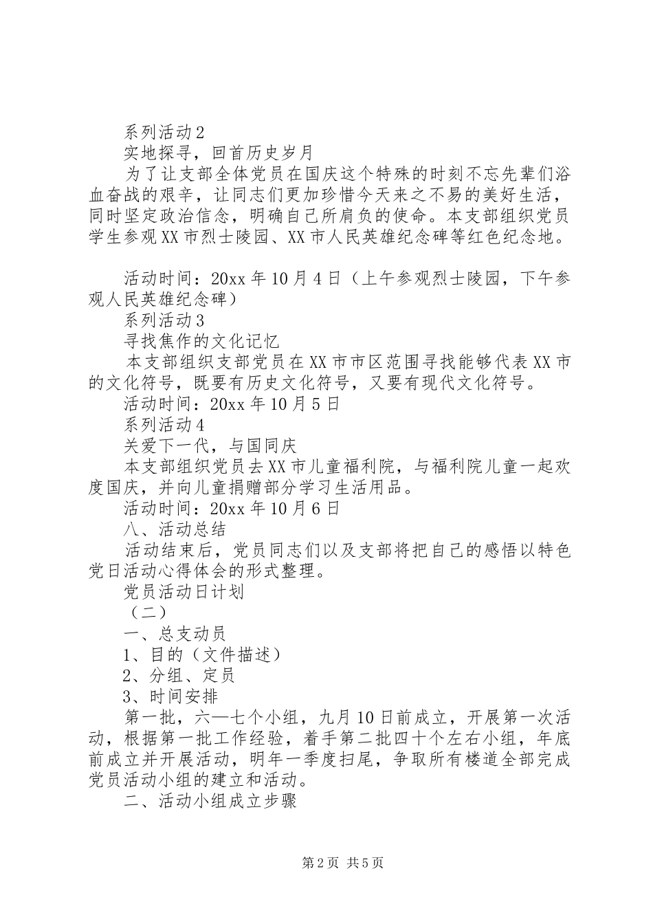 党员活动日计划_第2页