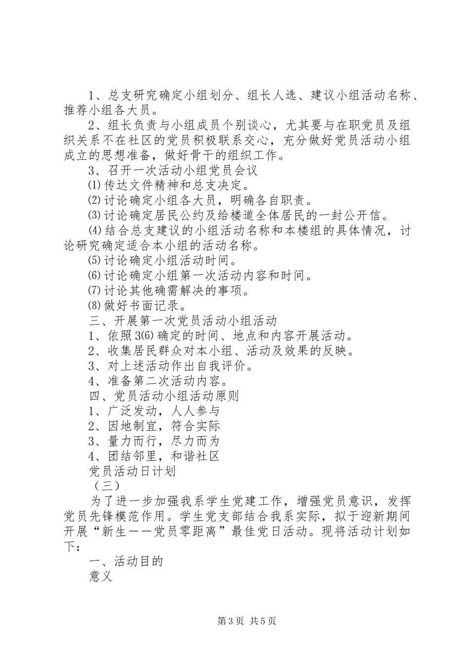 党员活动日计划_第3页