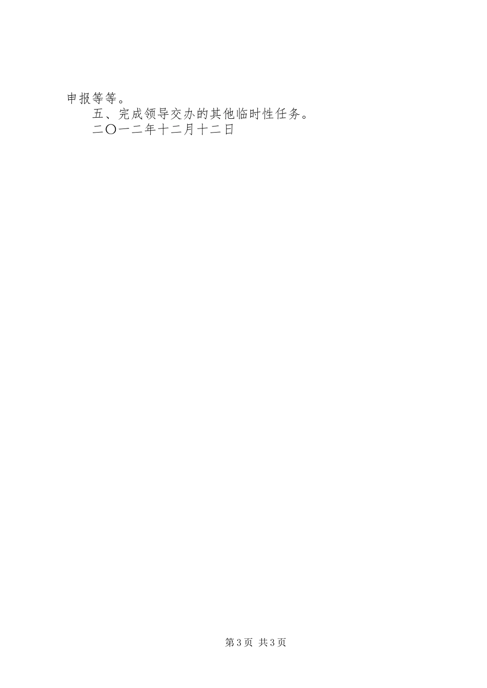 医院人事科工作总结及明年工作计划_第3页