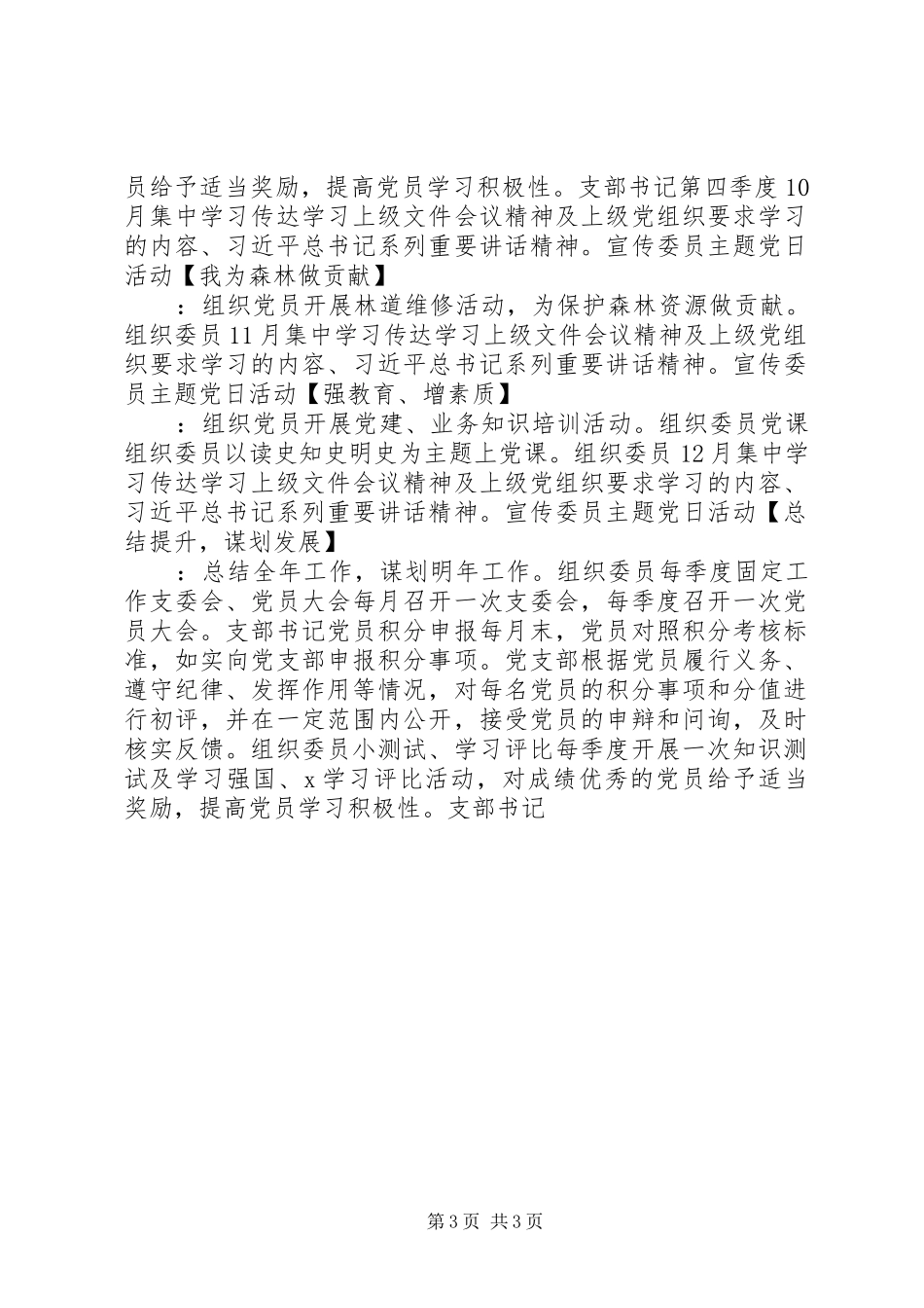 XX年党支部工作安排表_第3页