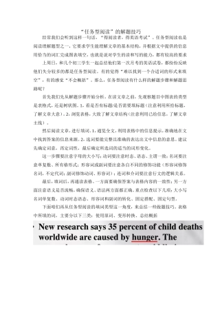 任务型阅读的解题技巧