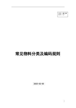 仓库物料分类及编码的规则