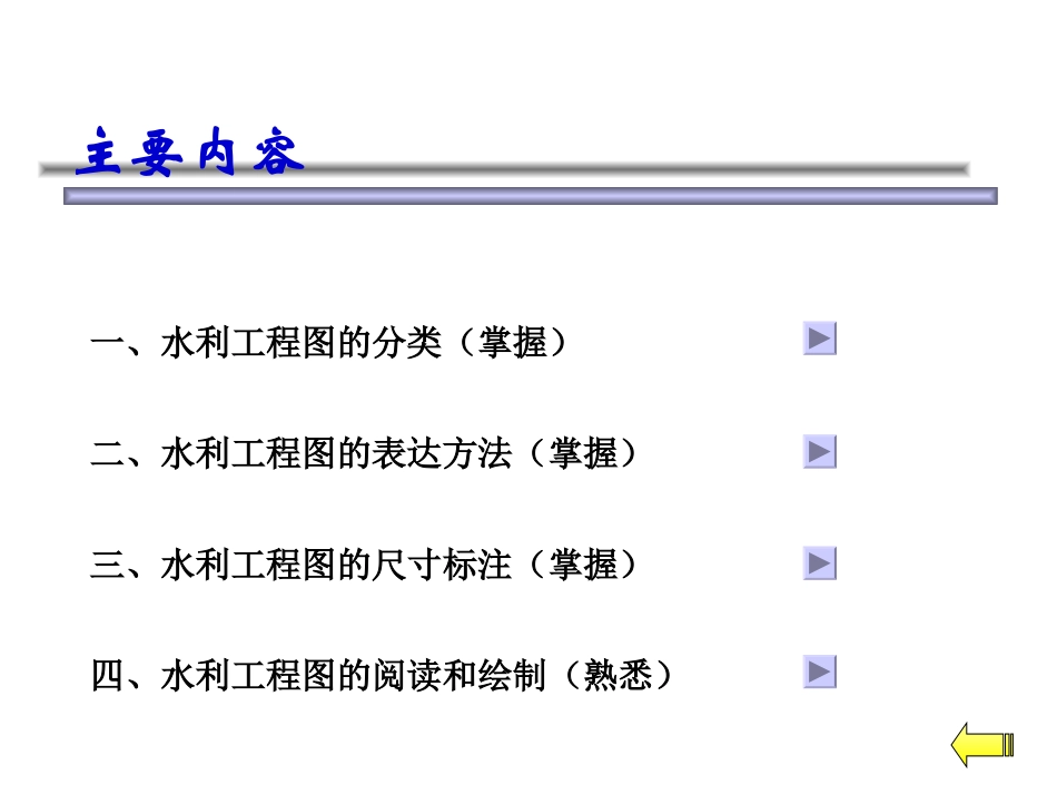 工程制图--水利工程图_第2页