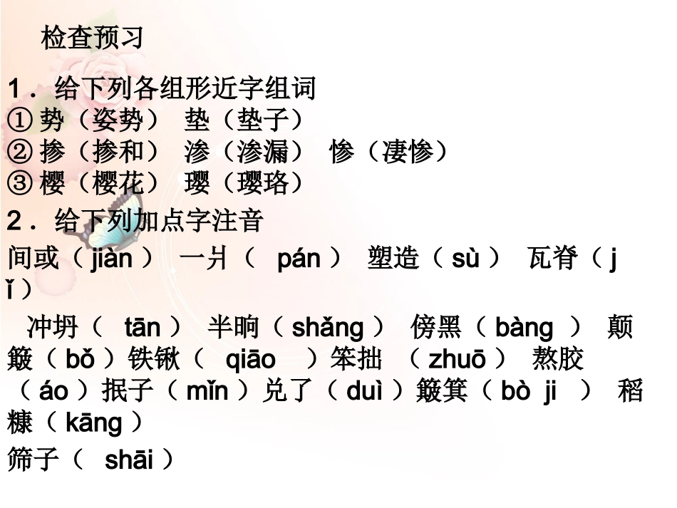 中职语文基础模块上册第一单元《金大力》教学课件_第3页